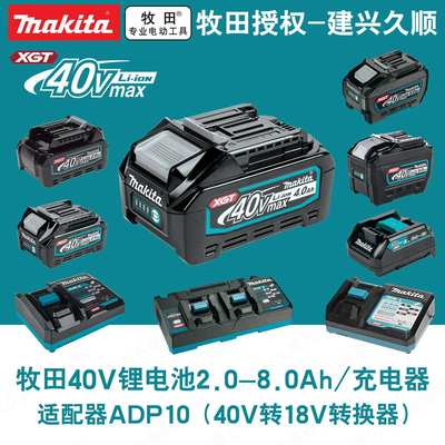 牧田40V锂电池 充电器 2.0AH 2.5AH 4.0AH 5.0AH 8.0AH DC40RA