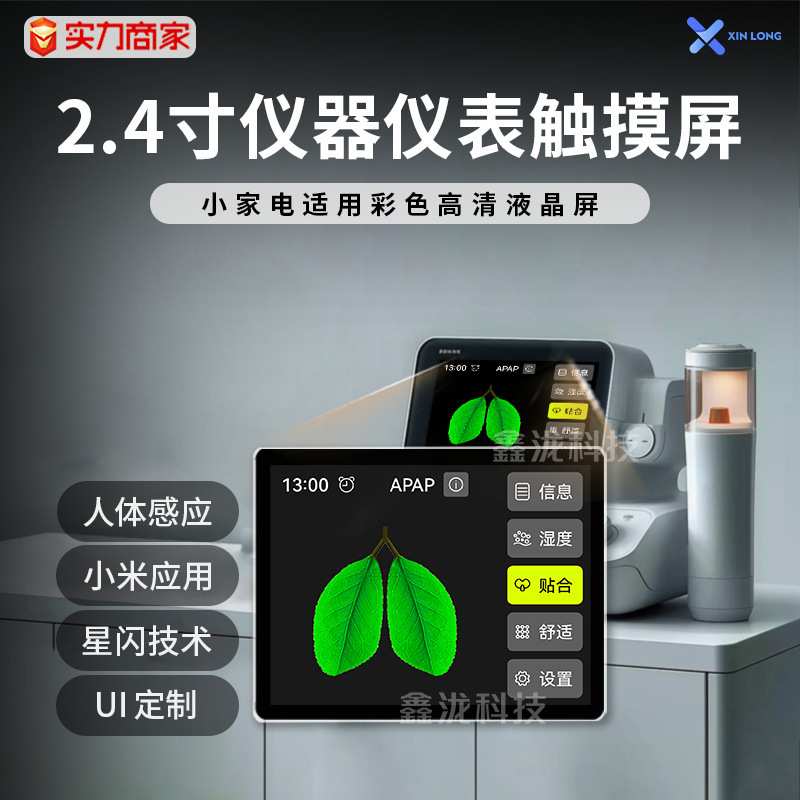 2.4寸仪器开关高清触摸控制面板deepseek可交互智能AI对话显示屏