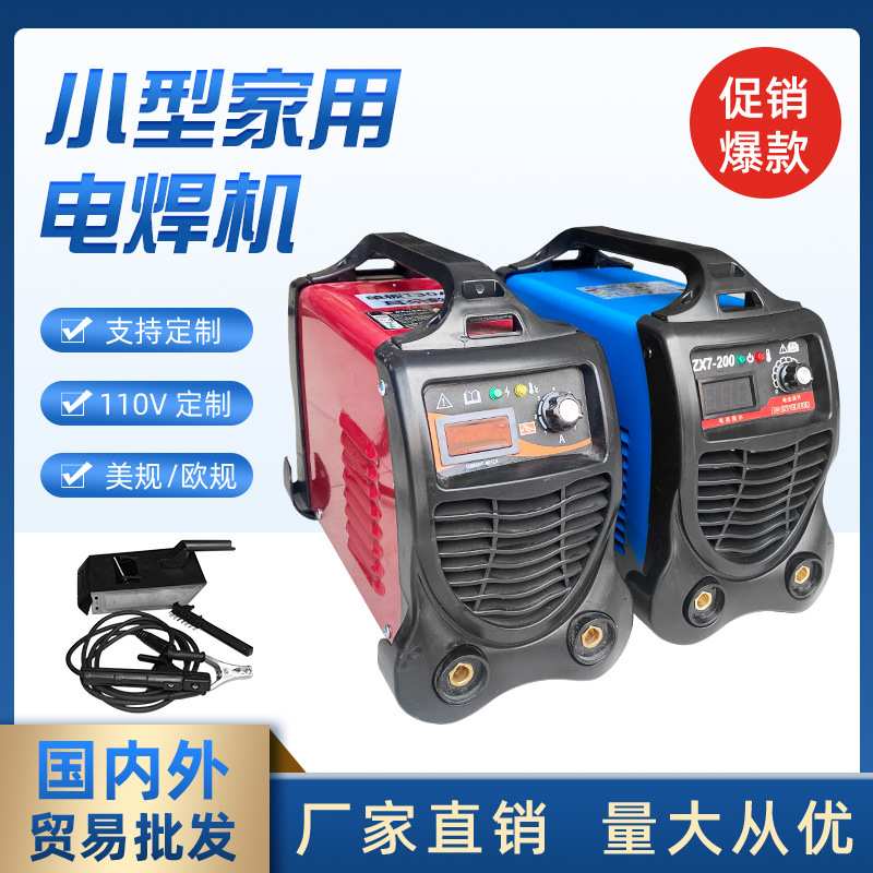 ARC-200电焊机小型迷你逆变直流焊机110V欧规美规 ARC-200定制