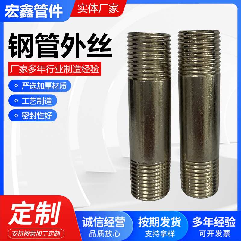 不锈钢双头对丝外丝接头钢管外丝直通内接短接水管单头丝水管供应