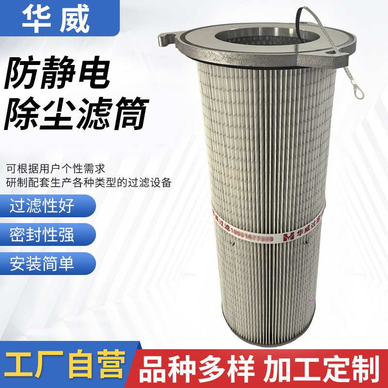 厂家 防静电除尘滤筒颗粒过滤滤筒工业除尘器家用除尘过滤滤芯