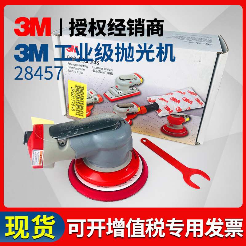 原装3M28457气动圆盘轨道偏心振动打磨机5寸汽车干磨机圆形磨光机