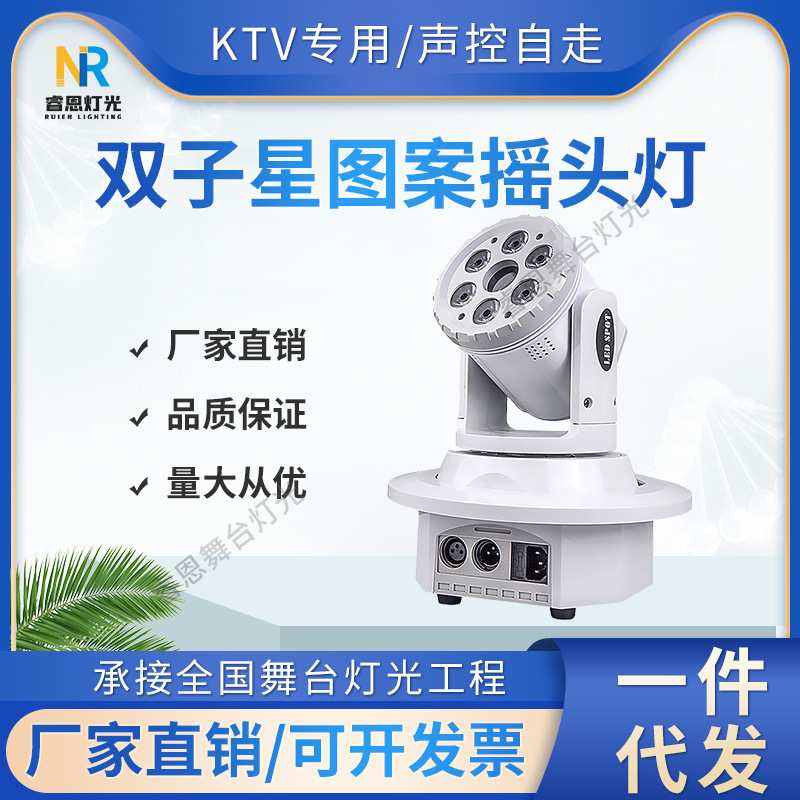ktv酒吧摇头灯旋转染色灯舞台彩色射灯双子星二合一LED图案灯
