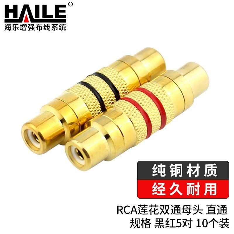 莲花头母头双通直通 RCA母头AV音视频插头黑红5对10个装