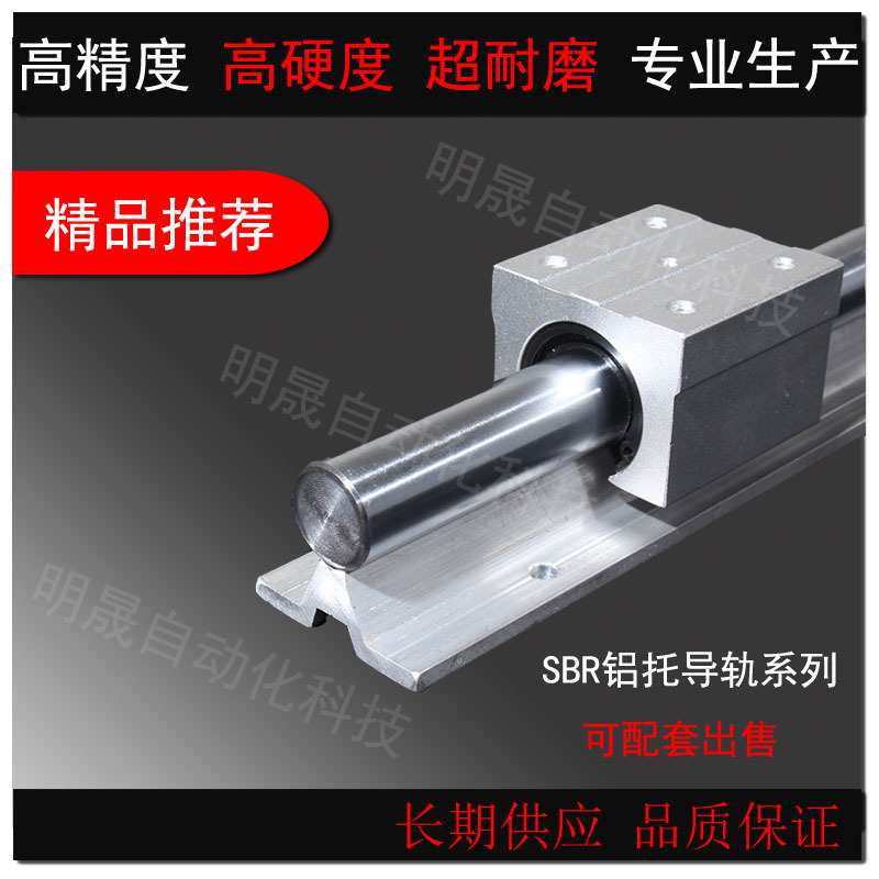 SBR铝托导轨 光轴导轨 木工机械导轨 SBR16 【厂家直供】直线导轨
