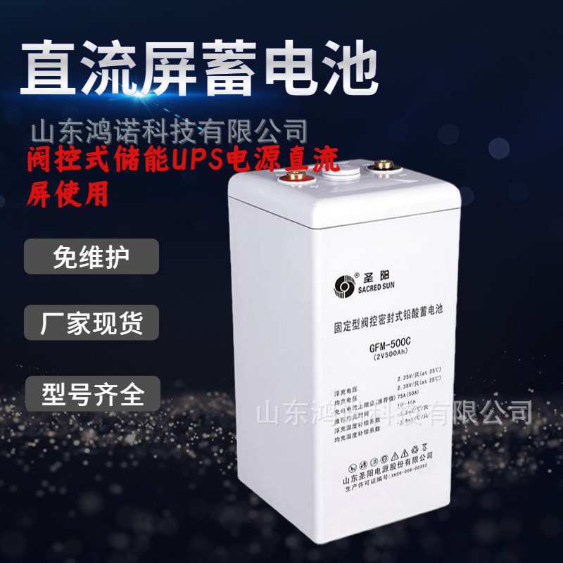 圣阳蓄电池GFMD-500C 2v500ah 600AH 800AH 1000 ups电源