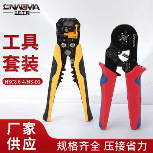 工具套装HSC8 6-4 HS-D2 1200PCS压接钳 汽车线束电源端子电线