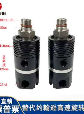 替代约翰逊GFLA高速主轴加工中心出水高速旋转接头允许干式运行