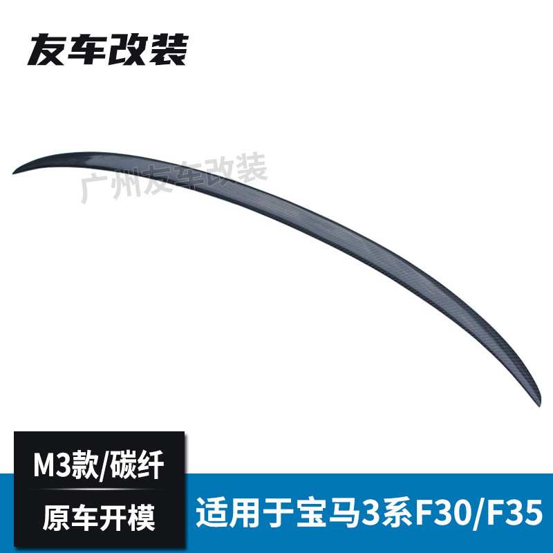 适用于宝马3系 F30 F35 F80改装M3款纤维尾翼汽车改装M款定风翼