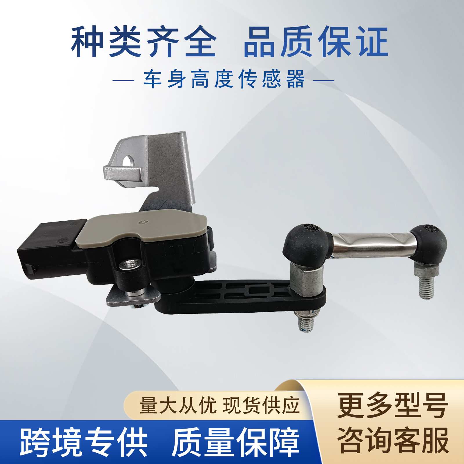 31360328车身高度传感器大灯水平传感器32246991适用沃尔沃