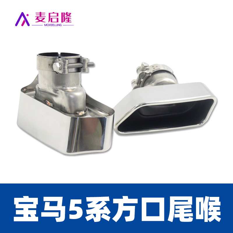 汽车排气管尾喉宝马5系改装方口不锈钢银黑尾嘴装饰通用适用GT款