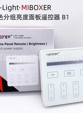 Milight 2.4G无线分组单色亮度调光RF无线面板触摸遥控器miboxer