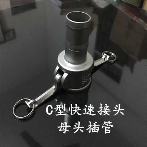304/316不锈钢快速接头C型扳把式快速接头软管快速接头4分 6分1寸