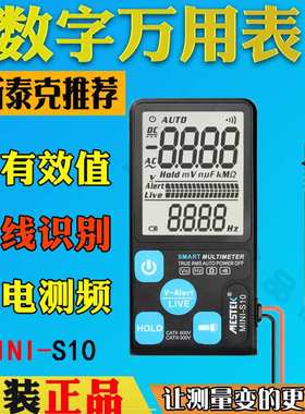 MESTEK迈斯泰克MINI-S10卡片式大屏幕数字高精度口袋式万用表