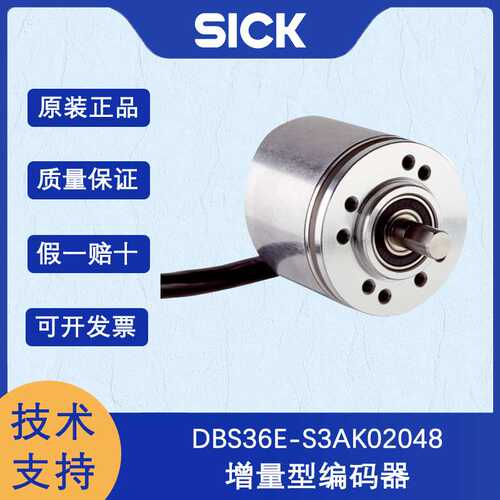 德国SICK西克DBS36/50系列1058602/DBS36E-S3AK02048增量型编码器