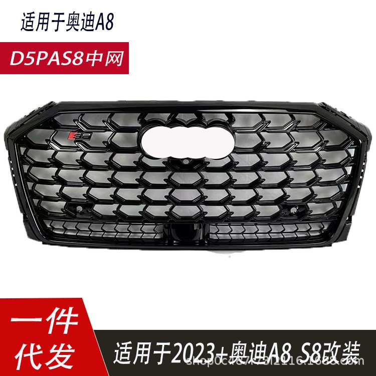 适用于奥迪A8L改装S8中网2023+款A8D5PA升级S8全黑黑武士格栅