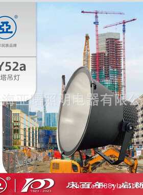 上海亚明ZY52a-480DV23-5700K建筑之星亚字牌LED投光泛光灯工厂灯