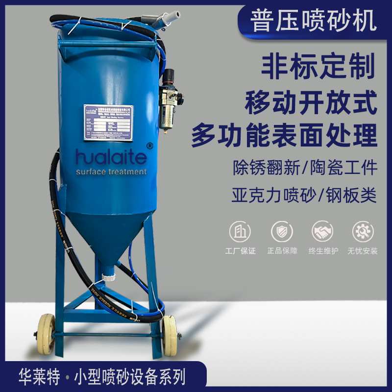 普压喷沙罐设备移动开放打沙除蜡去毛刺披风木材抛光便携式喷砂机