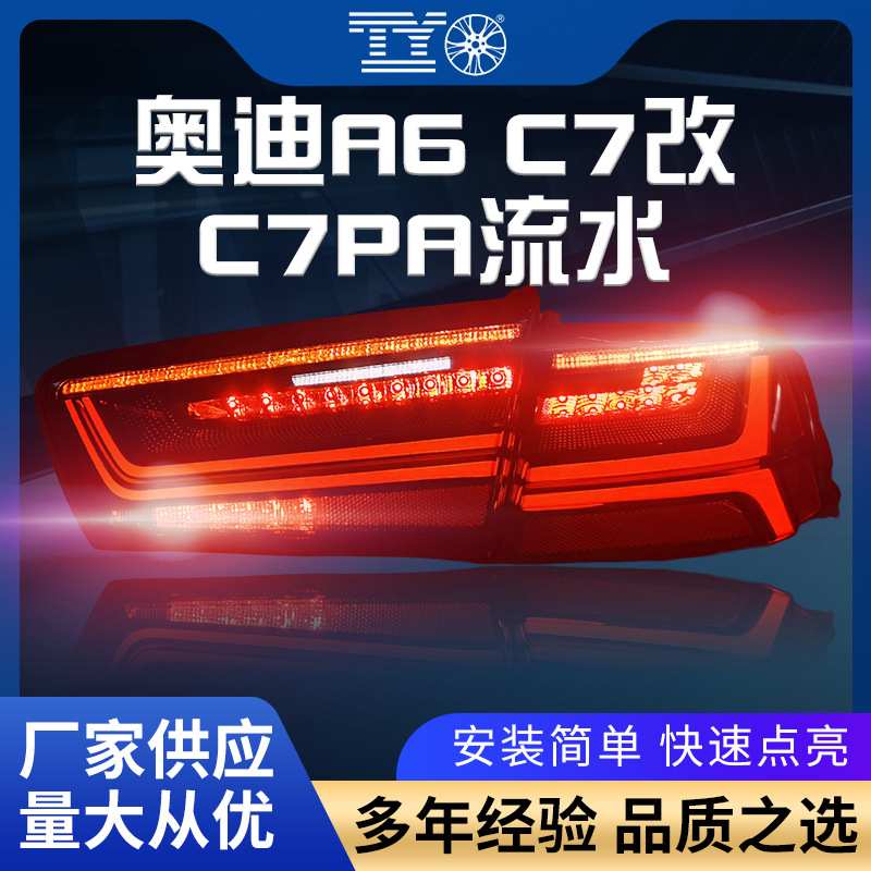 适用于12-16款奥迪A6L尾灯总成鱼骨LED行车流水转向灯效后尾灯