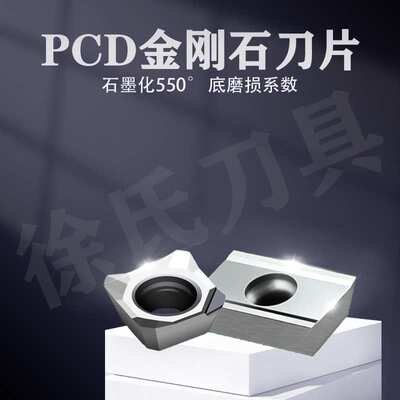 金刚石PCD钻石铣刀片耐磨加工铝件APKT160402铜铝专用厂家直销