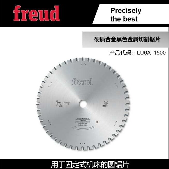 LU6A 1500 355*2.6/2.2*25.4*72意大利Freud锐无*敌硬质合金锯片