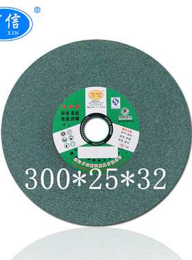 万信磨具300*25*32GC60L绿碳化硅砂轮台式砂轮机硬质合金打磨沙轮