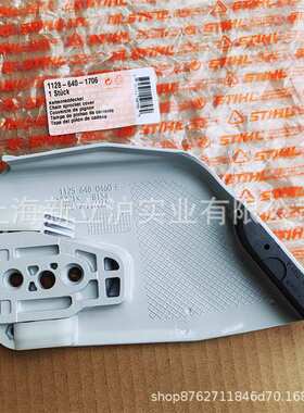 适配STIHL斯蒂尔MS382油锯MS290链锯MS310导板压盖1128 640 1706