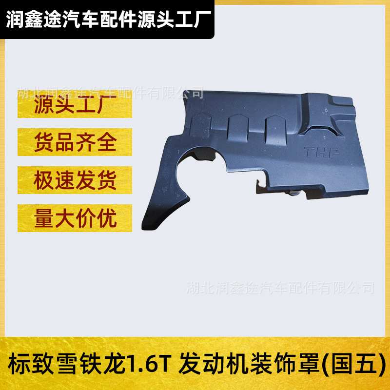 适用标致408 3008 508 4008雪铁龙C4L C4世嘉C5云逸发动机装饰盖