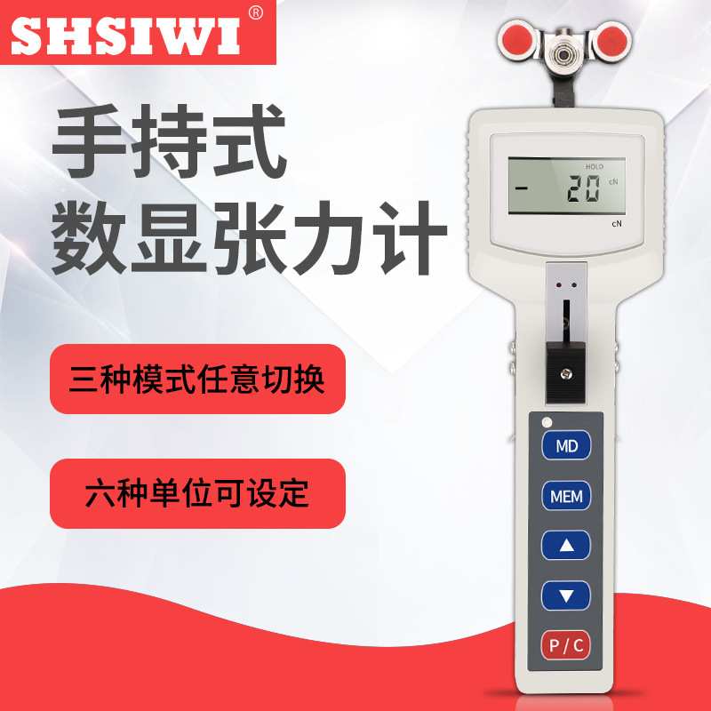 思为手持式数显张力计SZSH-200cN 电线电缆金属线铜丝钢丝张力仪