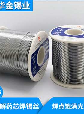 华金锡厂Sn55/Pb45有铅高纯度松香芯焊锡线0.8MM免洗活性焊锡丝