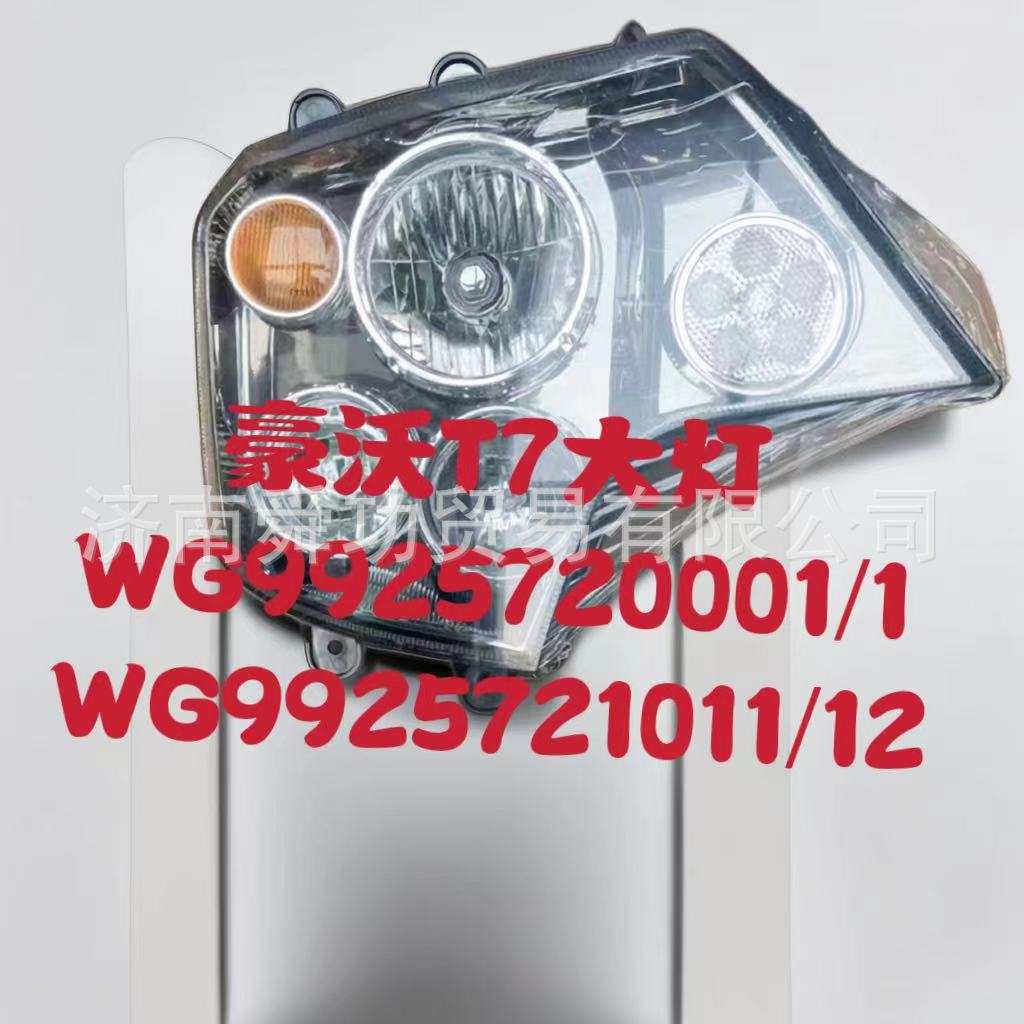 豪沃A7 T7水晶大灯LED灯汕德卡豪瀚MAX TX T5G重汽空滤机油滤厂