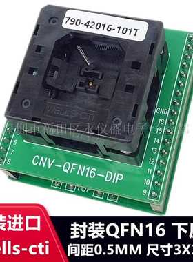 WELLS原装测试座 790-42016-101T QFN16烧录座 间距：0.5MM 3X3MM
