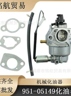 适用MTD 951-05149 化油器垫片 HY-4P90F割草机 CC760ES 12AE76JU