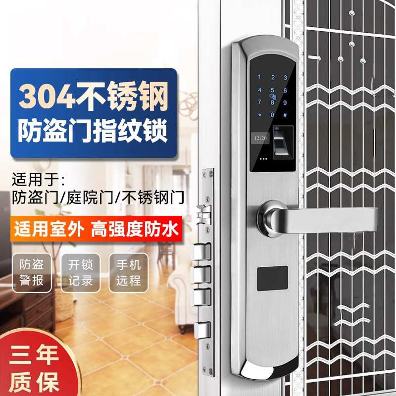 全不锈钢防水纹锁智能门锁耐寒抗冻防水指纹锁室外防盗锁电子密码