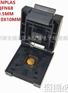 Enplas原装QFN68芯片老化座测试座 烧录座间距0.5MM尺寸10X10MM