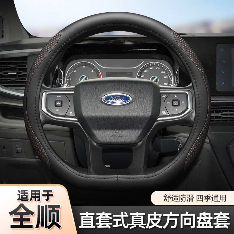 江铃全顺 途睿欧全顺T8 新世代全顺汽车方向盘套真皮四季翻毛