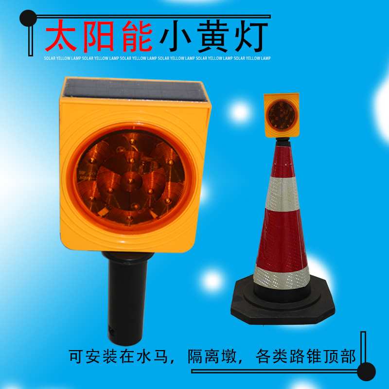 手持信号灯太阳能轮廓闪灯围挡水马警示灯小黄灯爆闪灯路障频闪灯