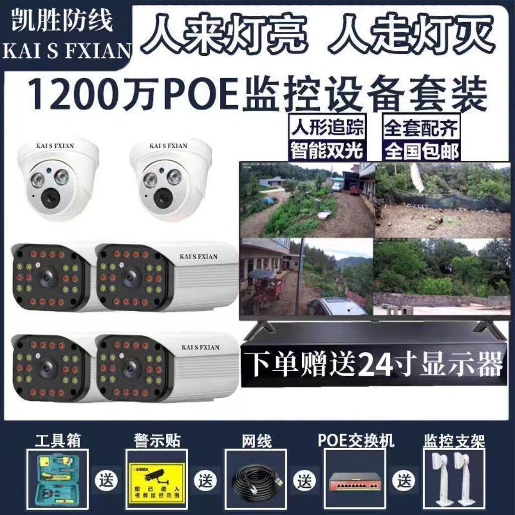 poe监控设备套装数字超高清网络监控摄像头带屏商用家用监控器