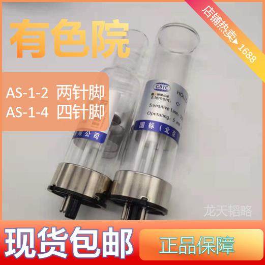 有色院AS-1-2/AS-1-4原子吸收空心阴极灯元素灯钾钠银镉普析瑞利