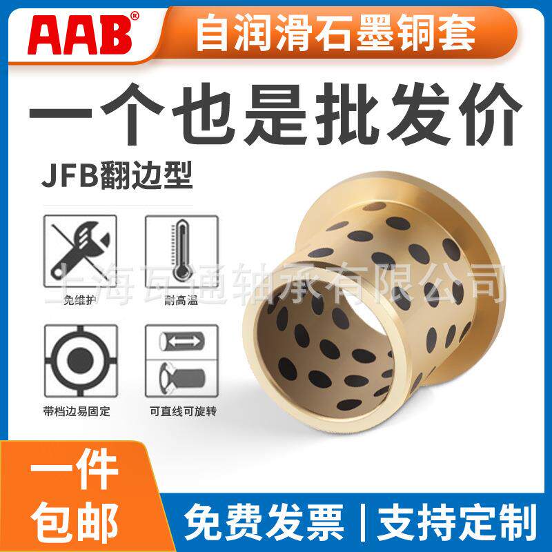 JFB-63无油衬套/带肩型/翻边轴套/耐磨导套自润滑石墨铜套