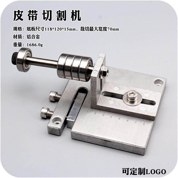 手工皮具DIY 裁条机皮条皮绳皮带切割器套装 开条腰带切割
