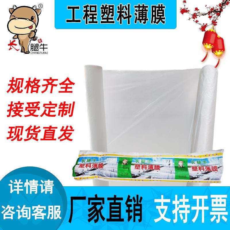 聚乙烯塑料薄膜包装农用地膜PE农膜大棚工程养护装修防潮防水超薄