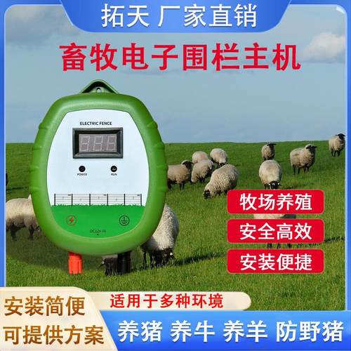 畜牧养殖电子围栏 养殖牛羊猪高压脉冲主机 牧场电围栏防护网系统