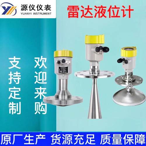 防爆雷达物位计高频液位计高性能高精度高频智能雷达物位计