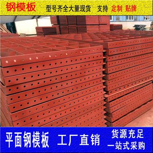 钢模板 平面钢模板 异型钢模板 预制钢模板 检查井模板价格优惠