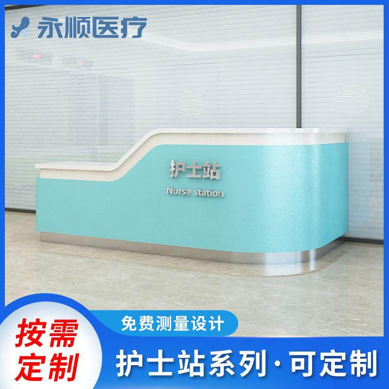 定 制医院导医台导诊台护理站咨询服务台预检分诊台护士站工作台