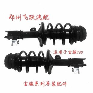 宝骏730 减震 前减震器总成 前避震总成 宝骏730前避振前减器