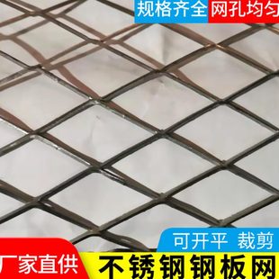 菱形网304不锈钢钢板网装饰防护护栏拉伸网踏板防盗防鼠金属网