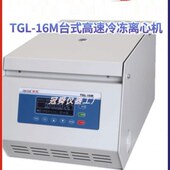 湖南湘仪TGL 6x50ml 16M实验室台式 高速冷冻离心机16000转1.5