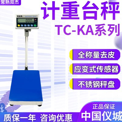 双杰TC60KA TC100KA TC150KA TC300KA TC600KA 60kg/5g 计重台秤